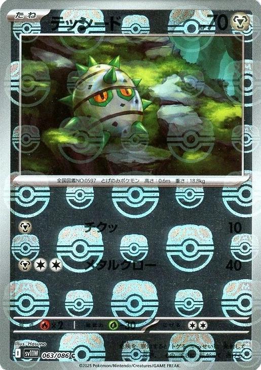 Japanese White Flare Ferroseed [Master-Ball] Pokémon card